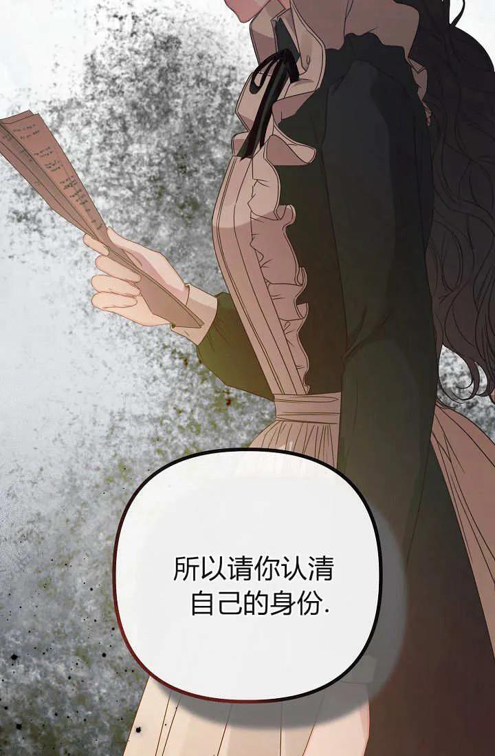 只求你，救救我 第21话 第28页