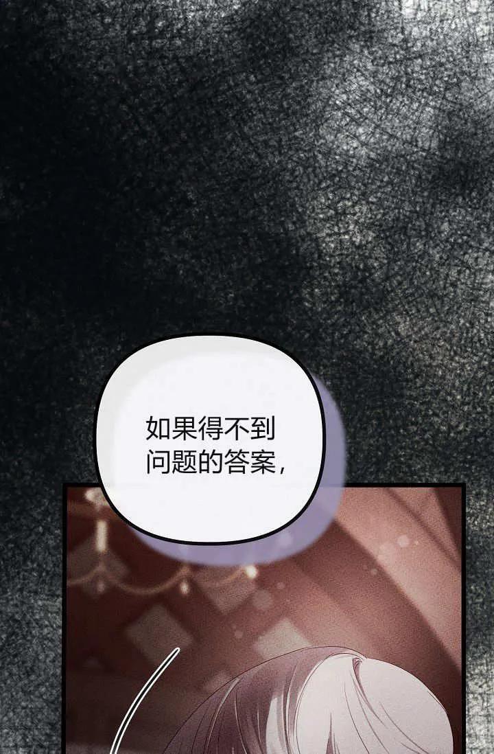 只求你，救救我 第21话 第104页