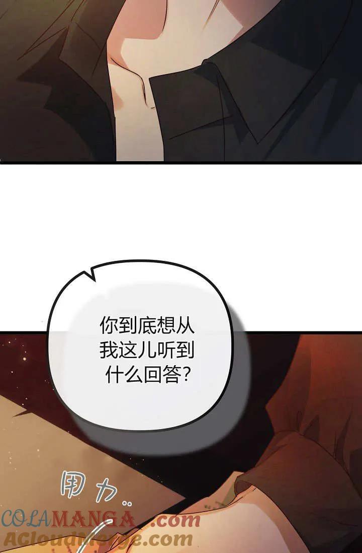 只求你，救救我 第21话 第53页