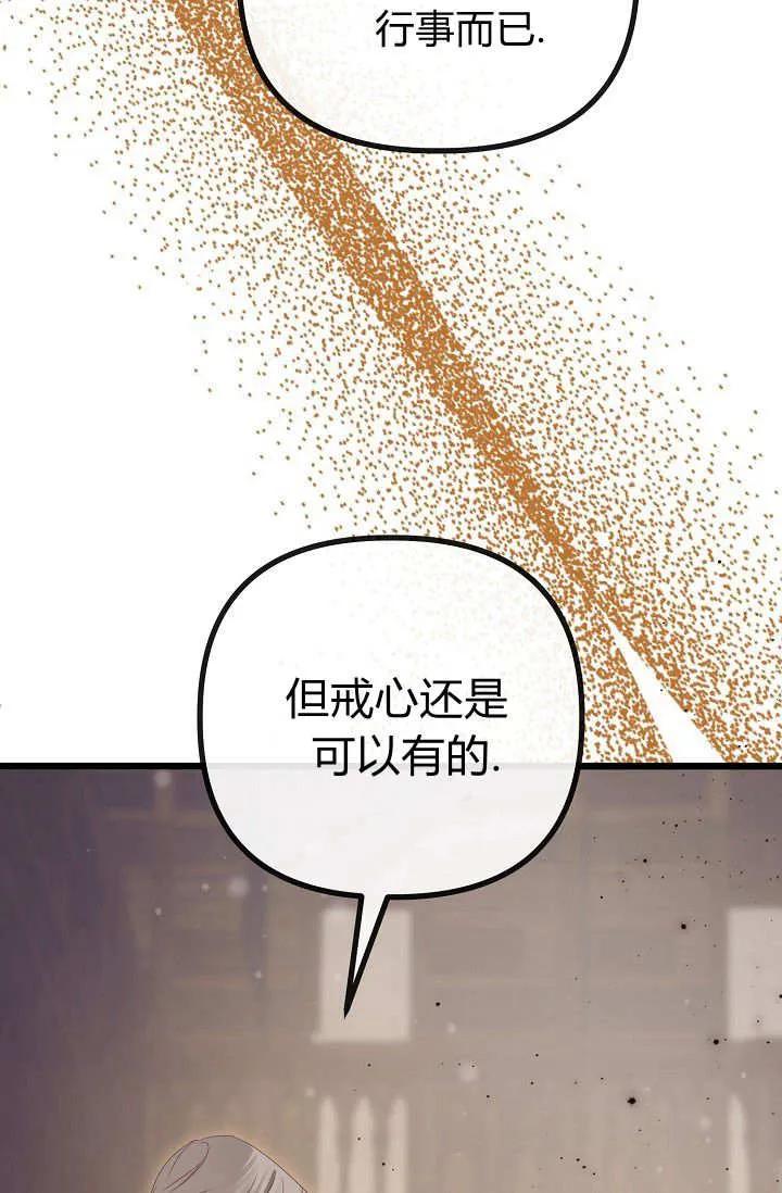 只求你，救救我 第21话 第14页