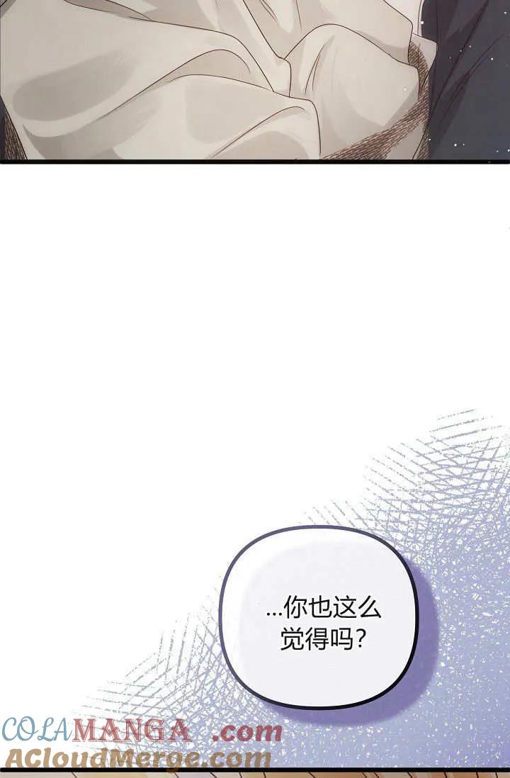 只求你，救救我 第21话 第97页