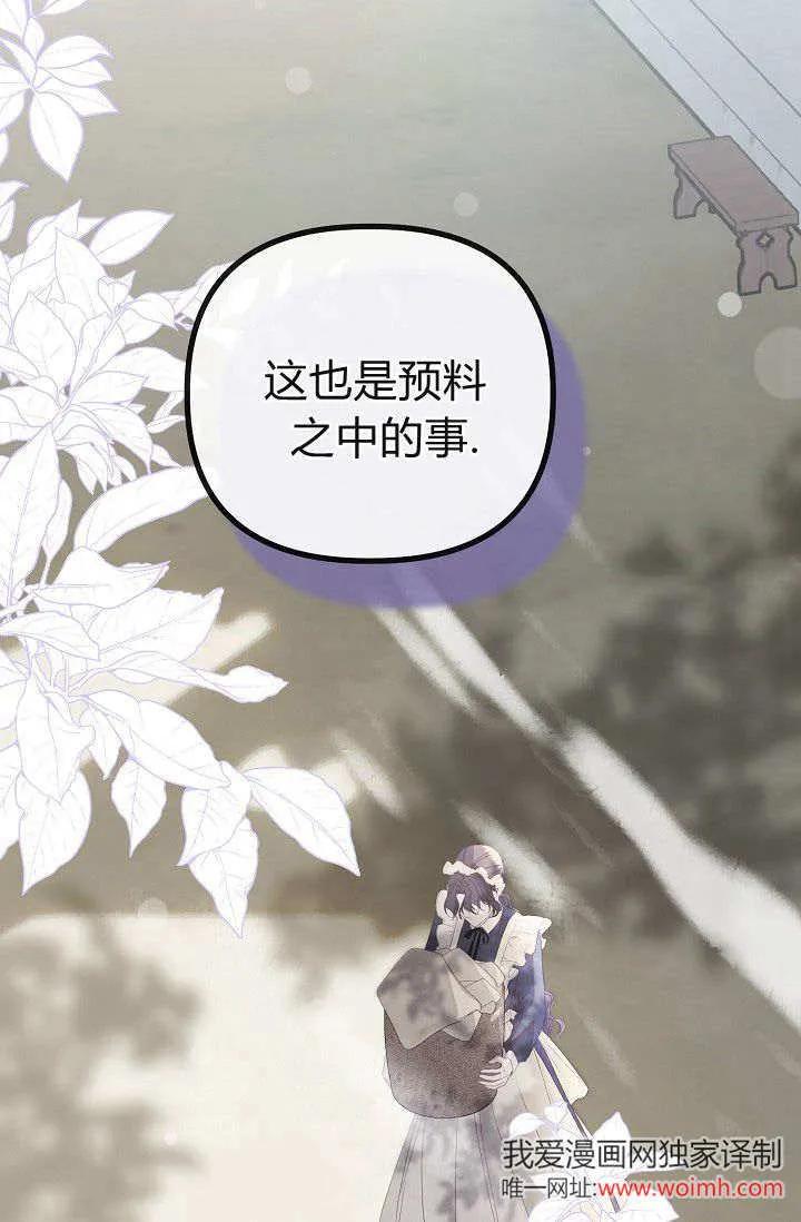 只求你，救救我 第21话 第92页
