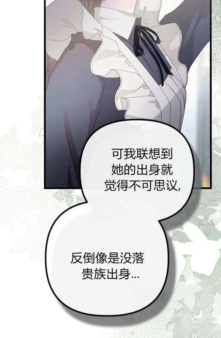 只求你，救救我 第21话 第115页
