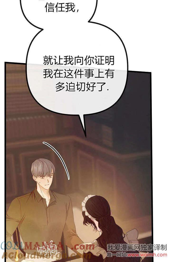 只求你，救救我 第21话 第69页