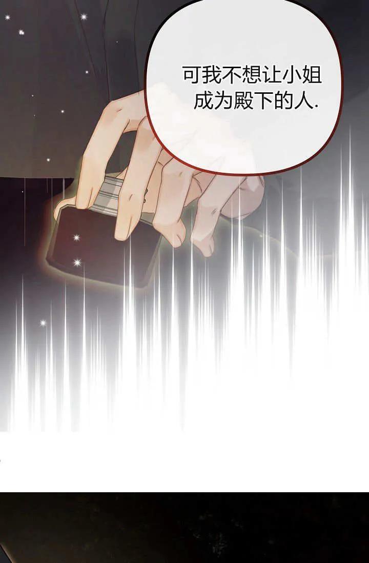 只求你，救救我 第21话 第24页