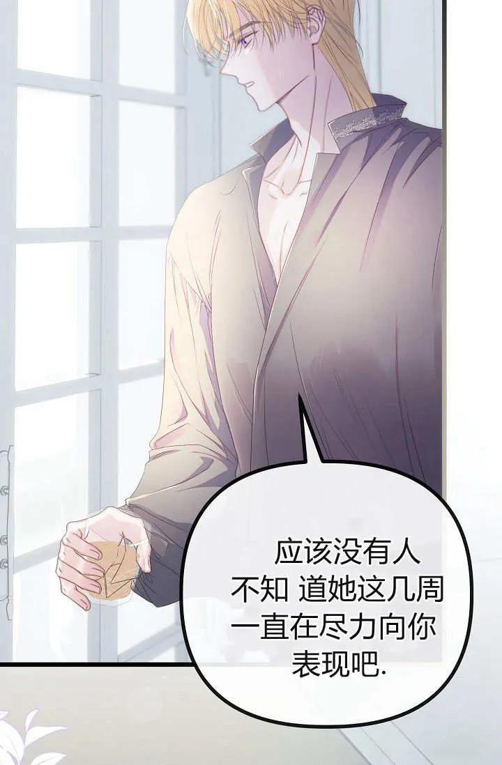 只求你，救救我 第21话 第91页