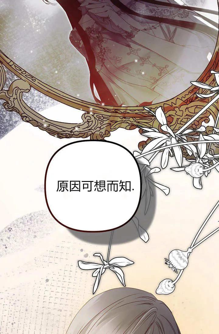 只求你，救救我 第21话 第22页