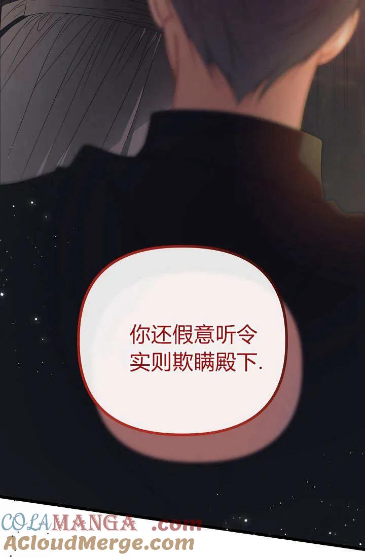 只求你，救救我 第21话 第49页