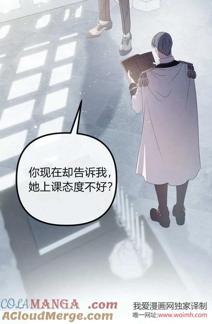 只求你，救救我 第21话 第109页