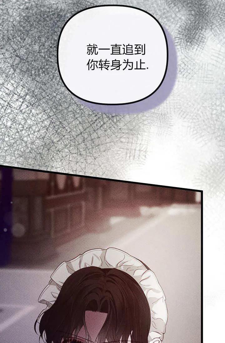 只求你，救救我 第21话 第106页