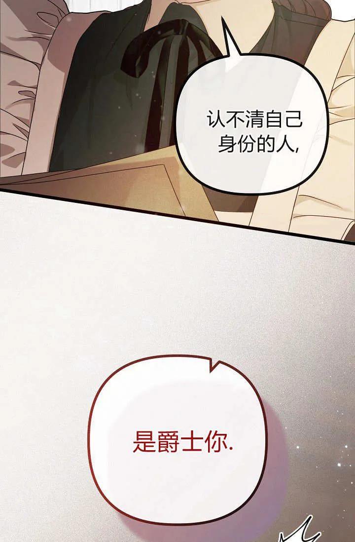 只求你，救救我 第21话 第40页
