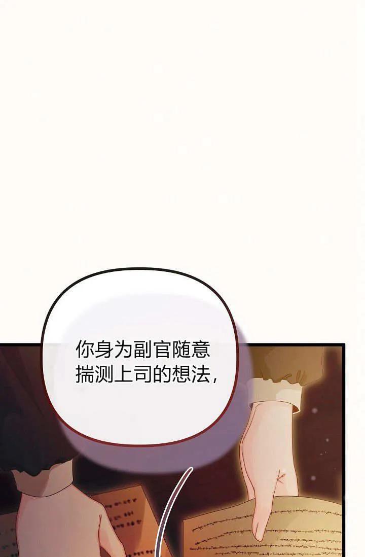 只求你，救救我 第21话 第44页