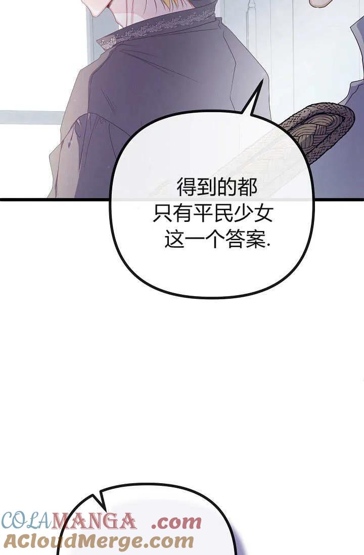只求你，救救我 第21话 第117页