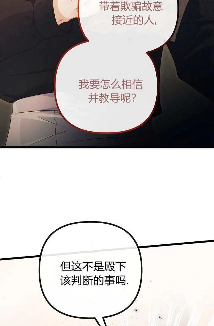 只求你，救救我 第21话 第12页