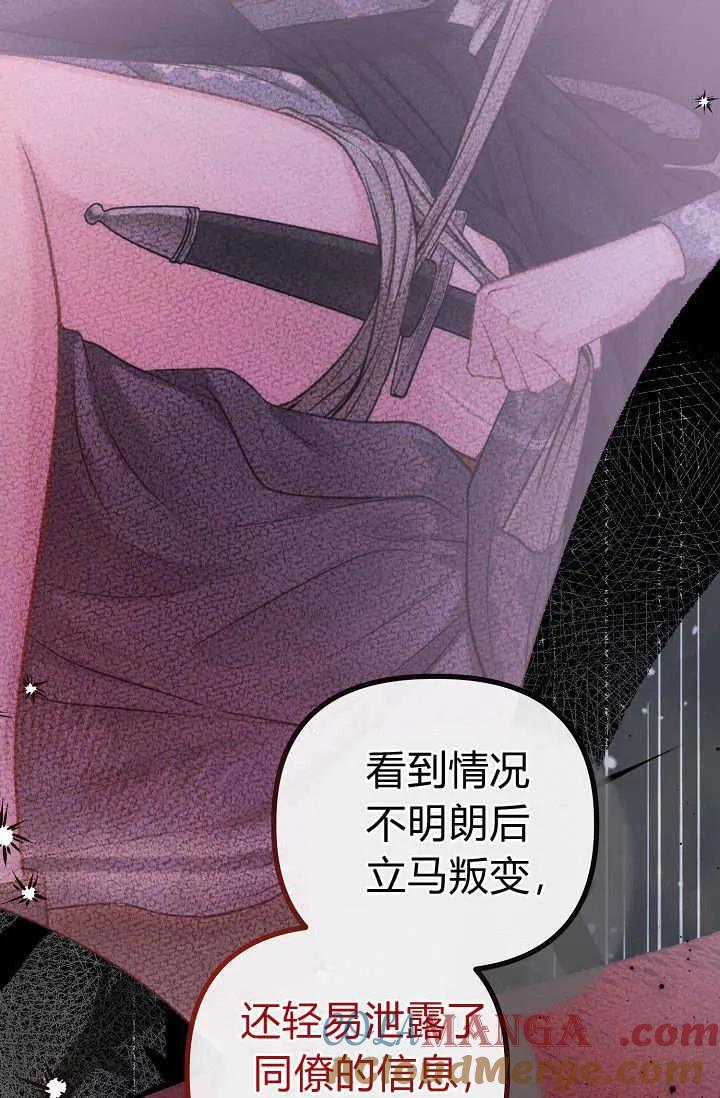 只求你，救救我 第21话 第17页