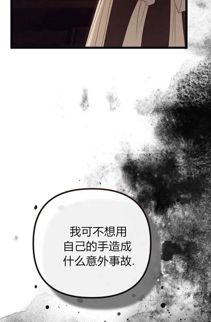 只求你，救救我 第21话 第31页