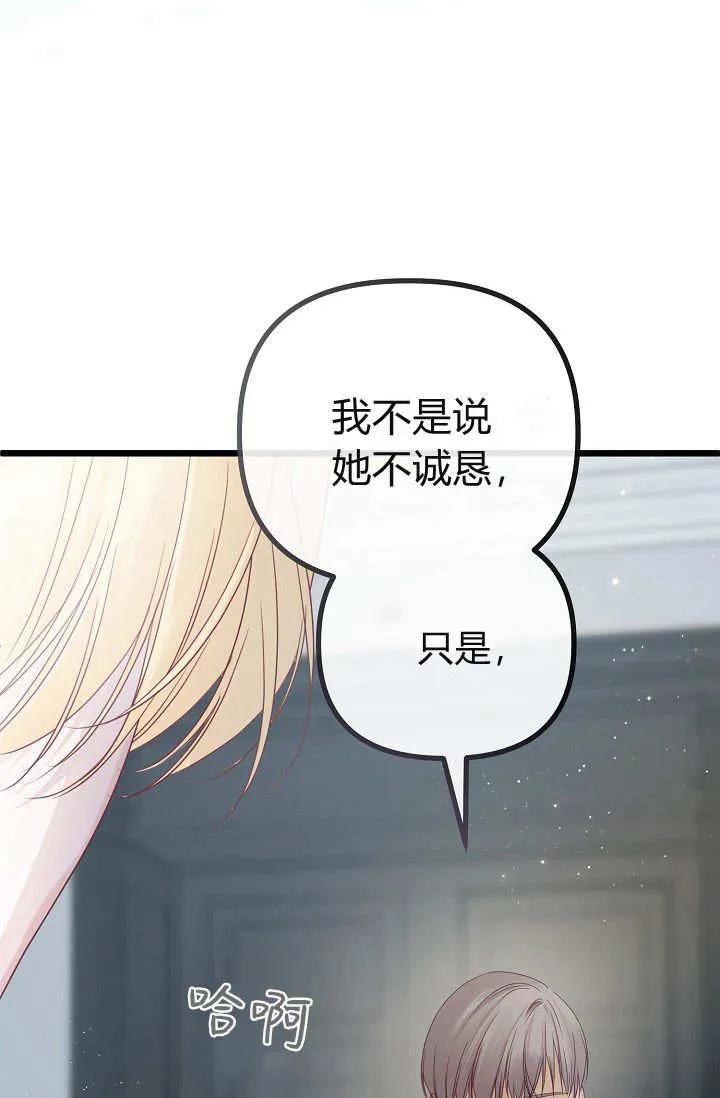 只求你，救救我 第21话 第110页