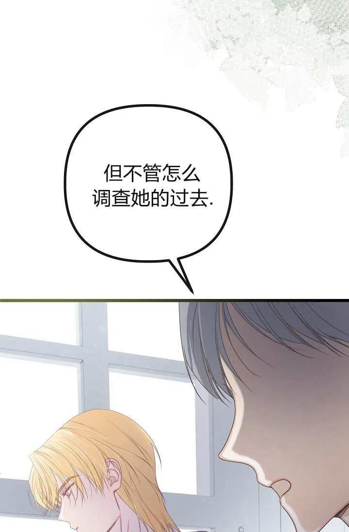 只求你，救救我 第21话 第116页