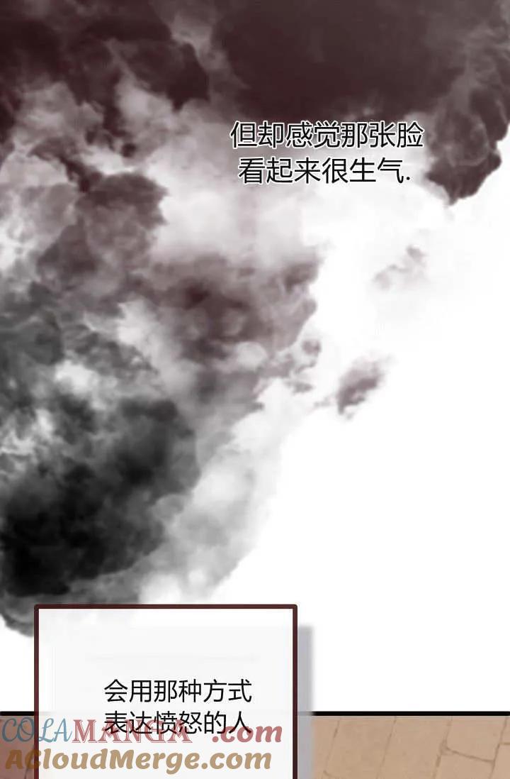 只求你，救救我 第21话 第77页