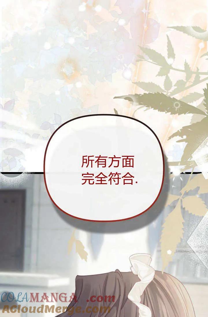 只求你，救救我 第21话 第121页