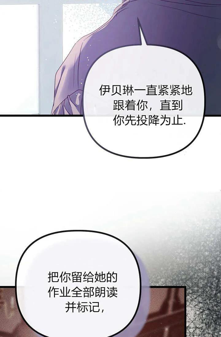 只求你，救救我 第21话 第102页