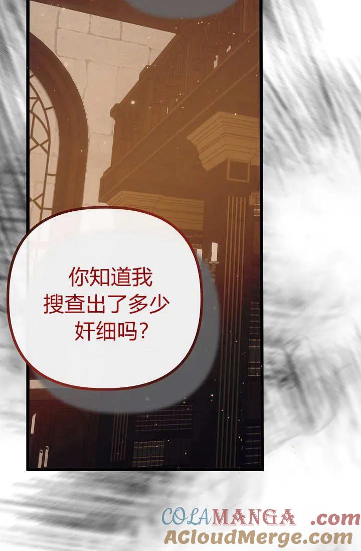 只求你，救救我 第21话 第57页
