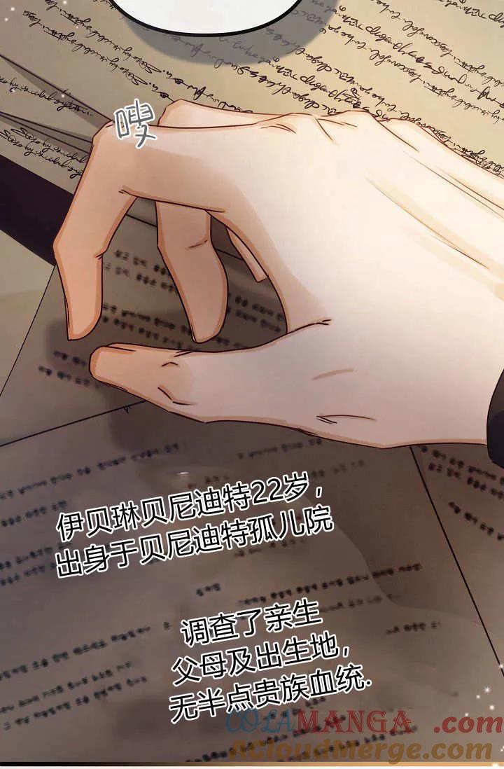 只求你，救救我 第21话 第9页