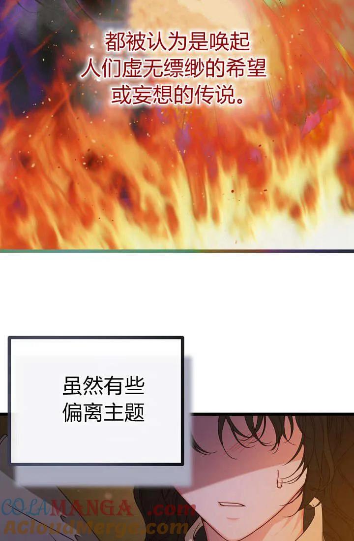 只求你，救救我 第22话 第109页