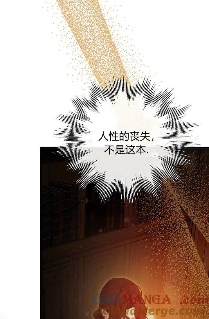 只求你，救救我 第22话 第93页