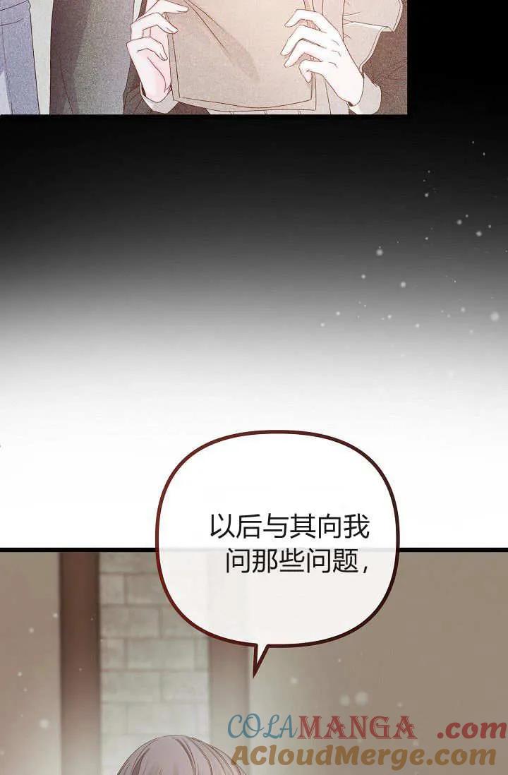 只求你，救救我 第22话 第49页