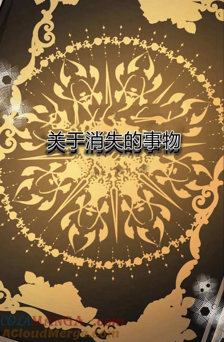 只求你，救救我 第22话 第97页
