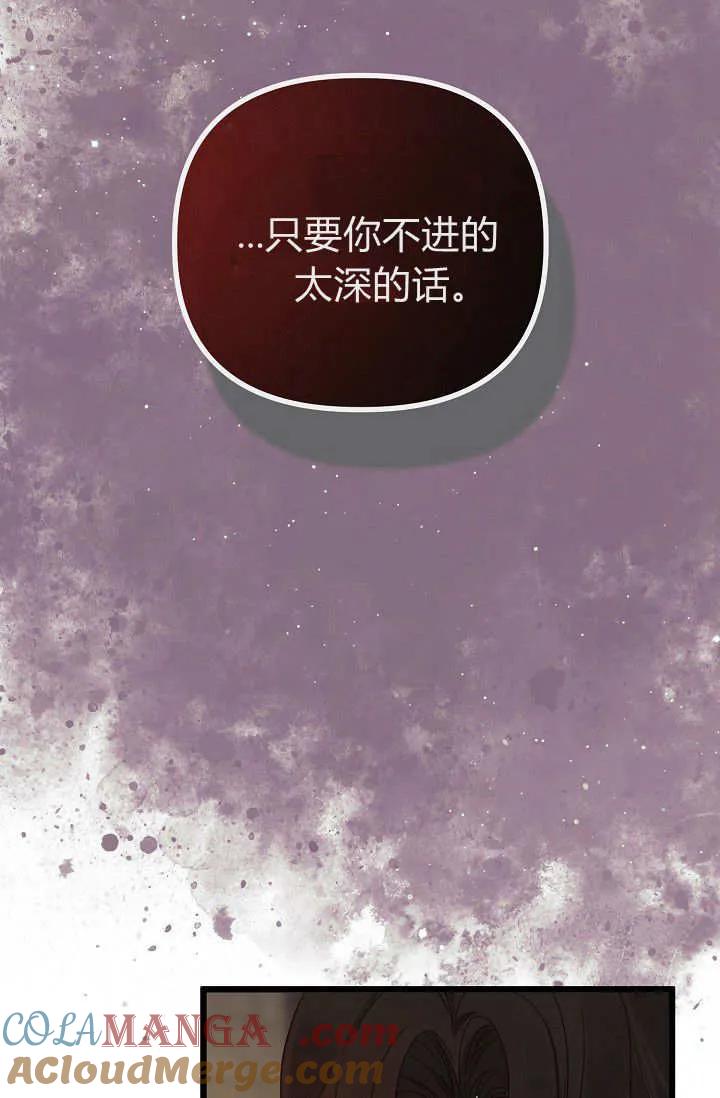 只求你，救救我 第22话 第53页