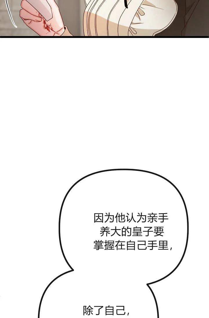只求你，救救我 第22话 第67页