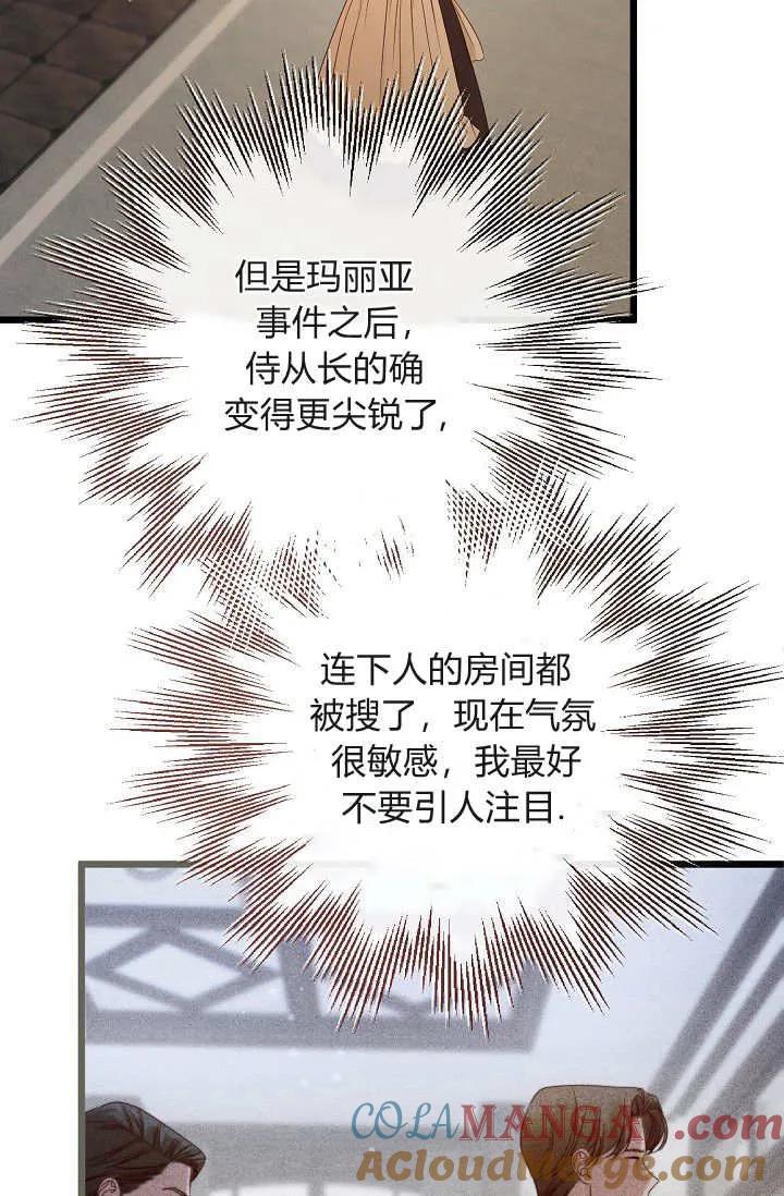 只求你，救救我 第22话 第73页