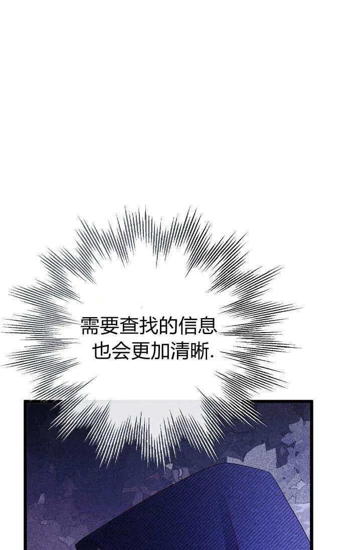 只求你，救救我 第22话 第80页