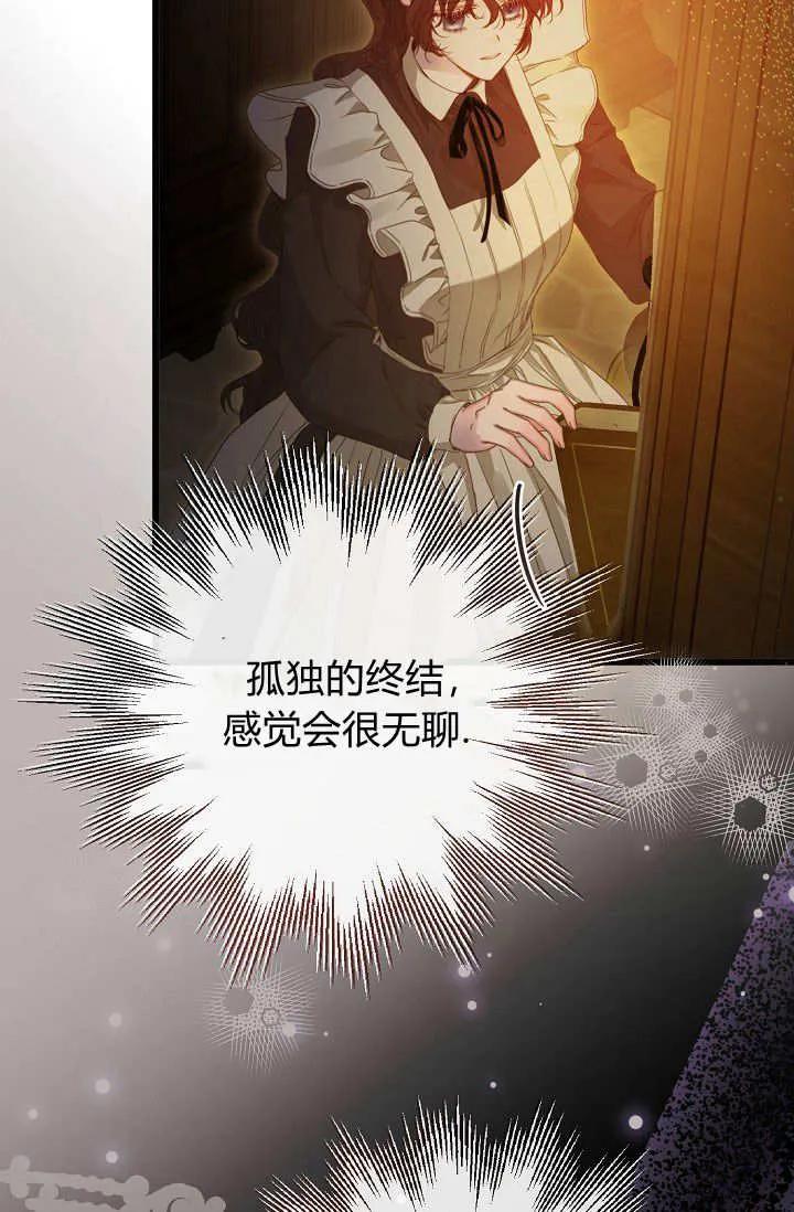 只求你，救救我 第22话 第94页