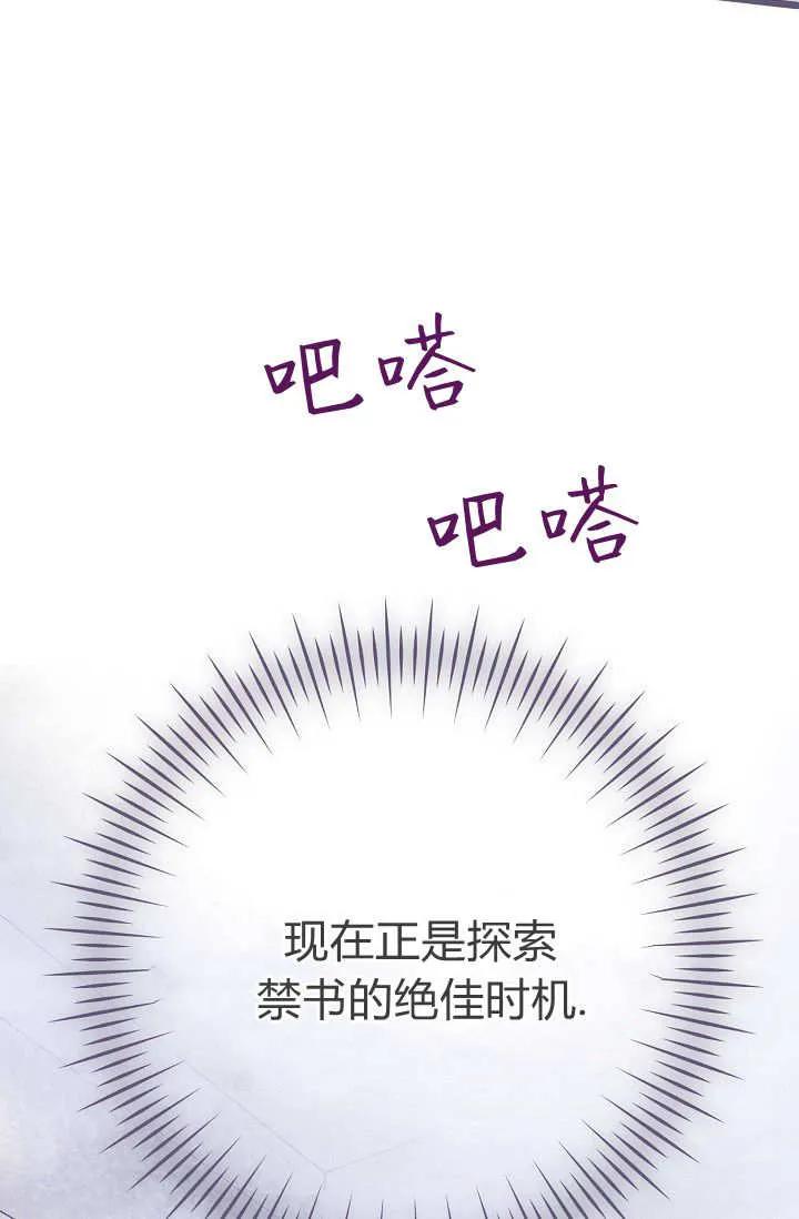 只求你，救救我 第22话 第76页