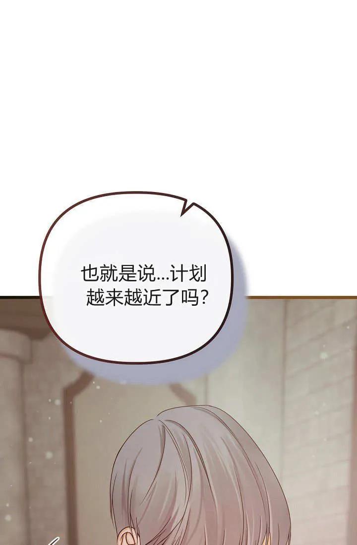 只求你，救救我 第22话 第39页