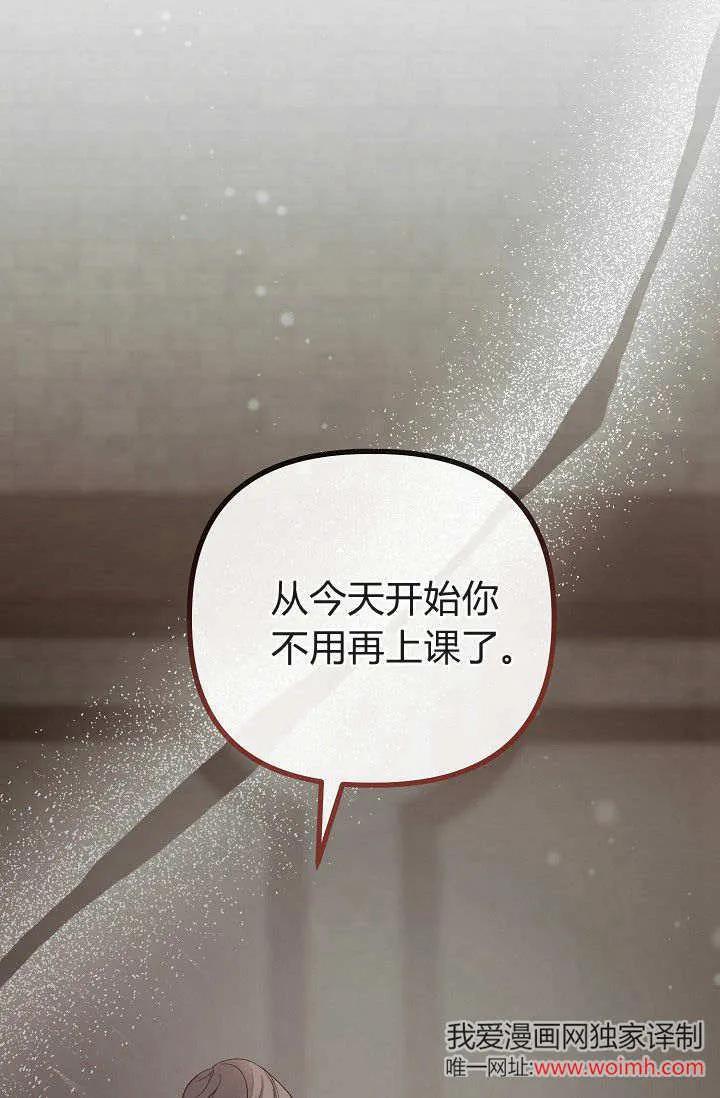 只求你，救救我 第22话 第35页