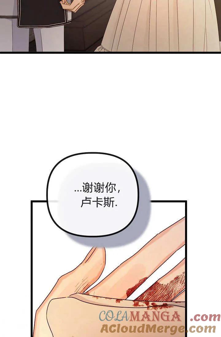 只求你，救救我 第22话 第69页