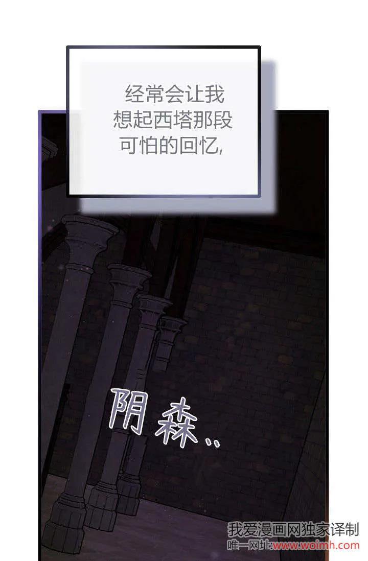 只求你，救救我 第22话 第87页