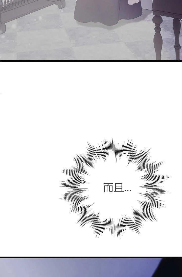 只求你，救救我 第22话 第78页