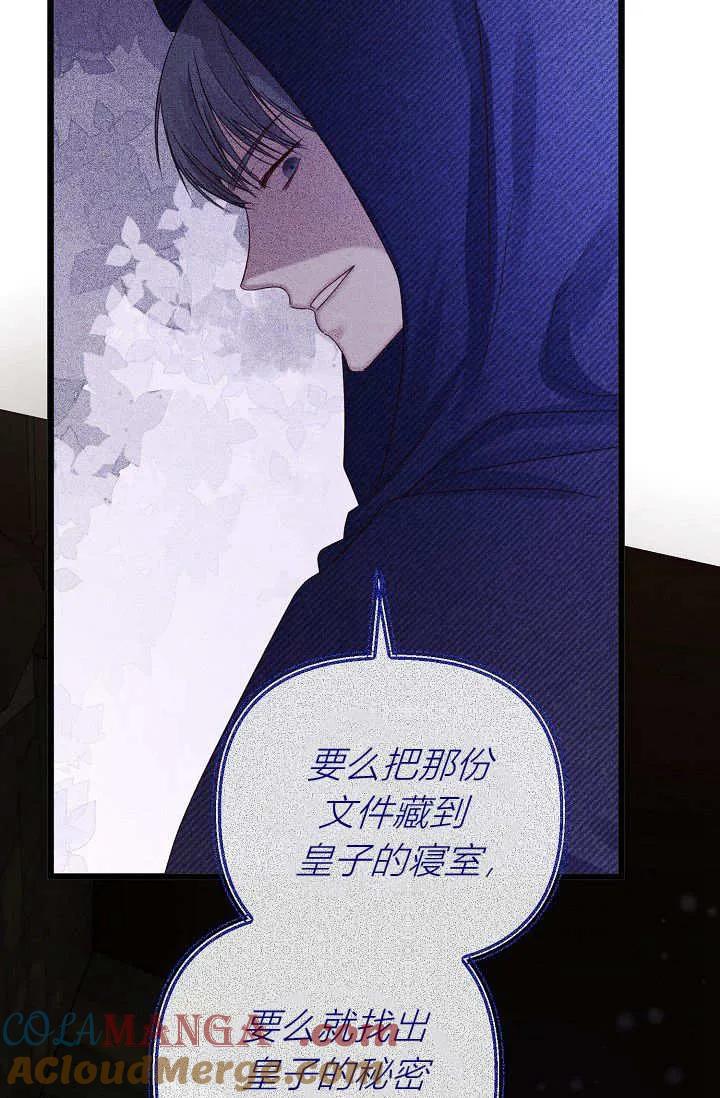 只求你，救救我 第22话 第81页