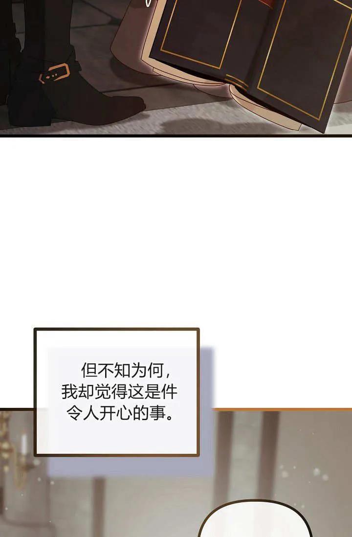 只求你，救救我 第22话 第31页