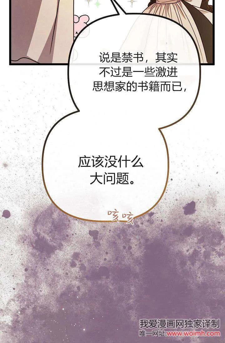 只求你，救救我 第22话 第52页