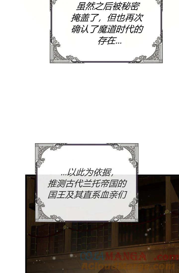 只求你，救救我 第22话 第101页