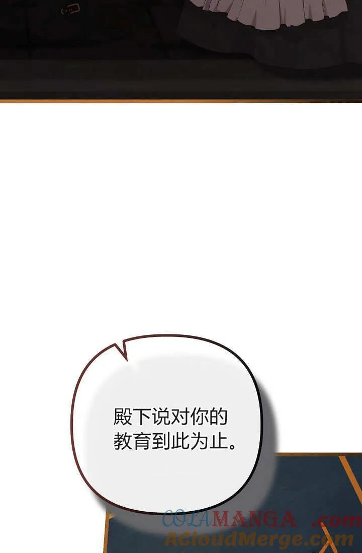 只求你，救救我 第22话 第37页