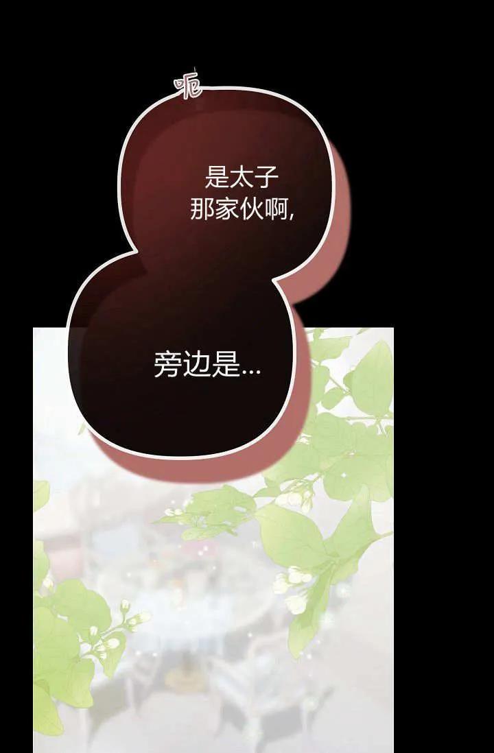 只求你，救救我 第22话 第4页