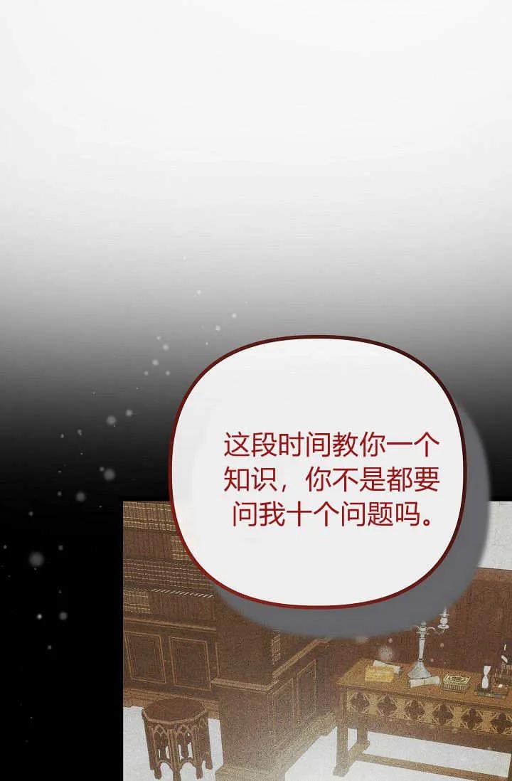 只求你，救救我 第22话 第46页