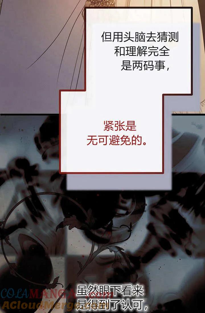 只求你，救救我 第22话 第57页